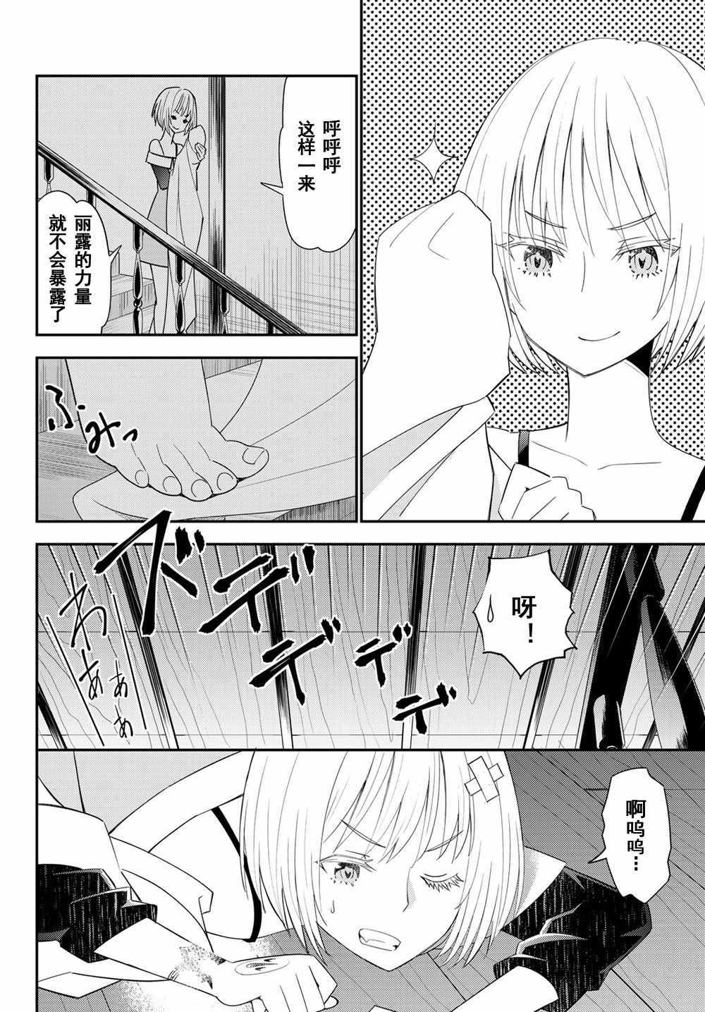 《29岁单身冒险家的日常》漫画最新章节第38话免费下拉式在线观看章节第【24】张图片