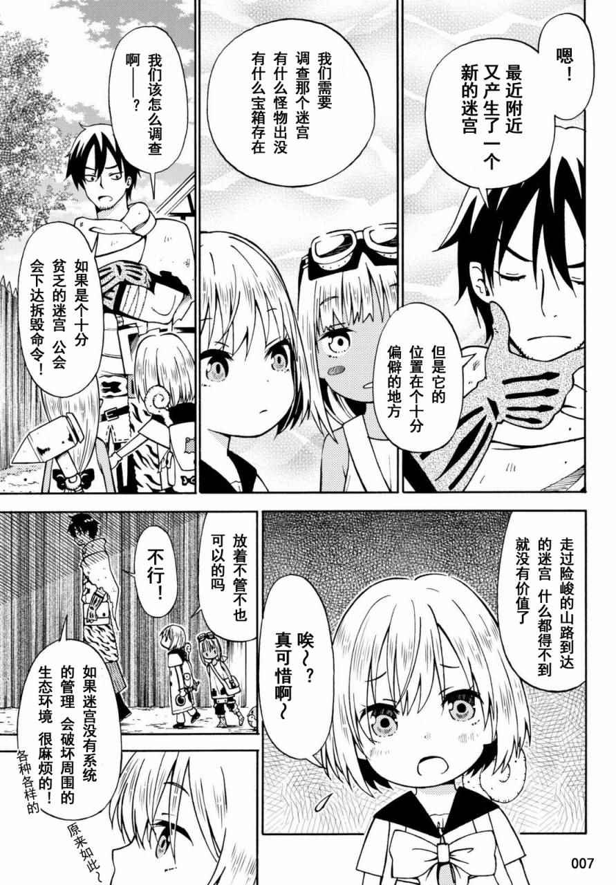 《29岁单身冒险家的日常》漫画最新章节第17话免费下拉式在线观看章节第【7】张图片