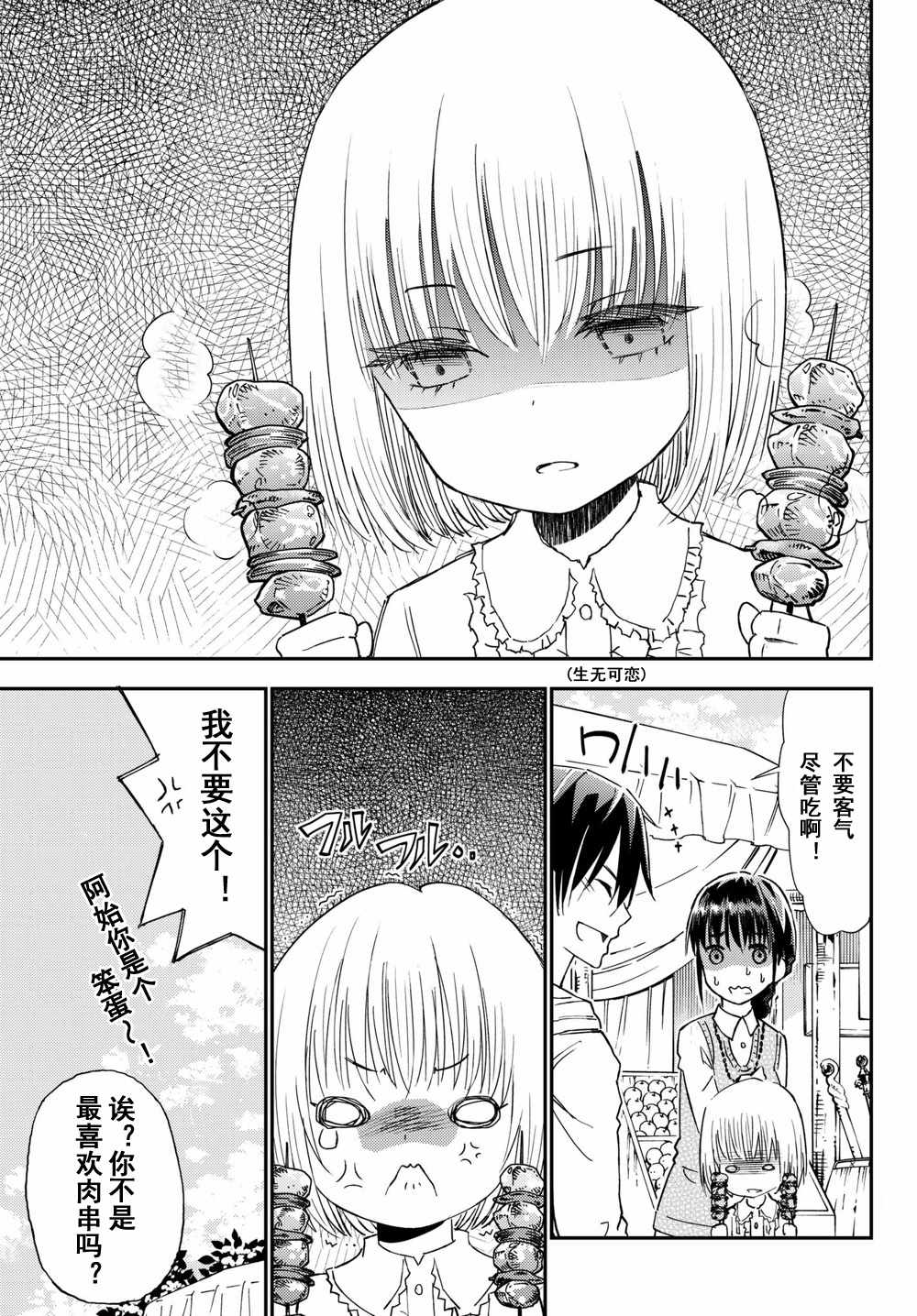 《29岁单身冒险家的日常》漫画最新章节第36话免费下拉式在线观看章节第【7】张图片