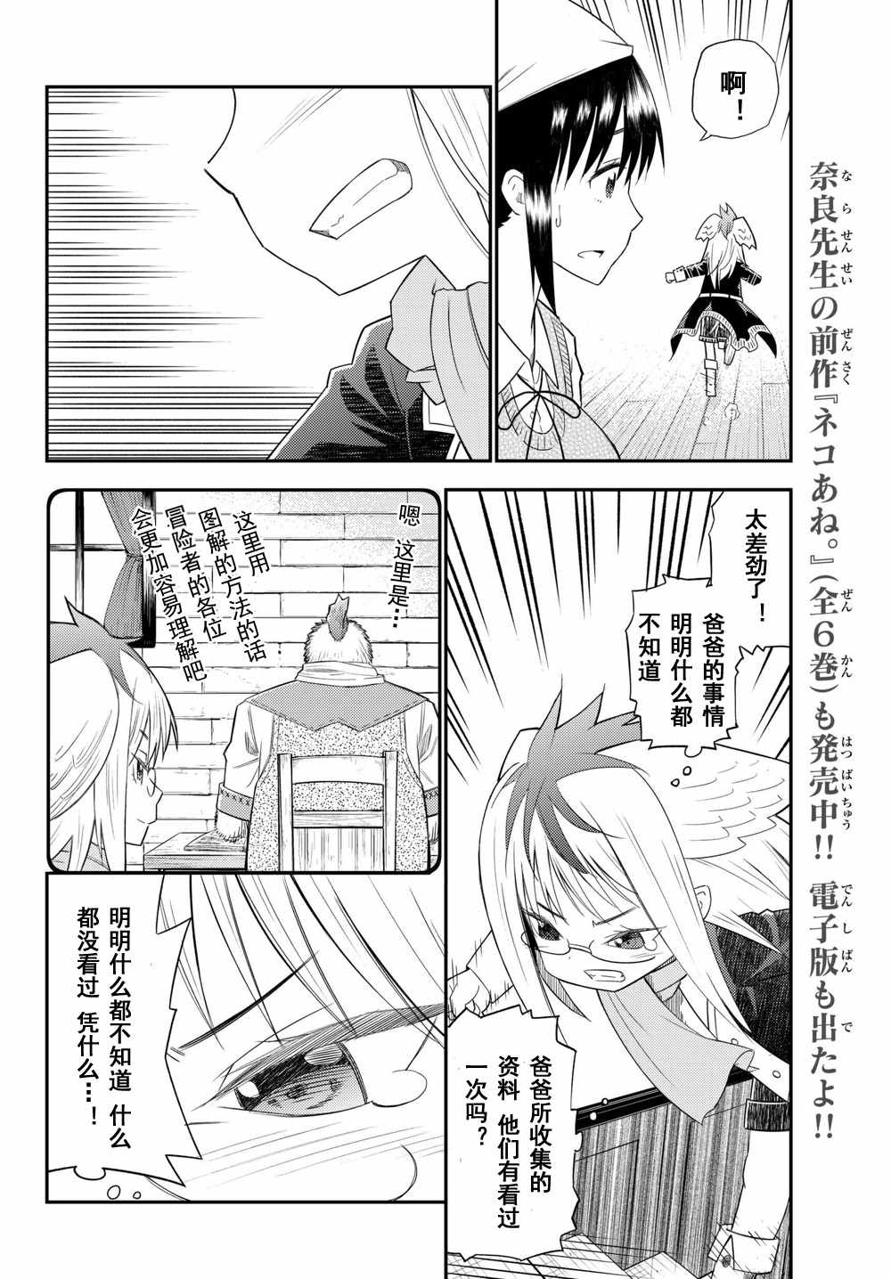 《29岁单身冒险家的日常》漫画最新章节第33话免费下拉式在线观看章节第【26】张图片