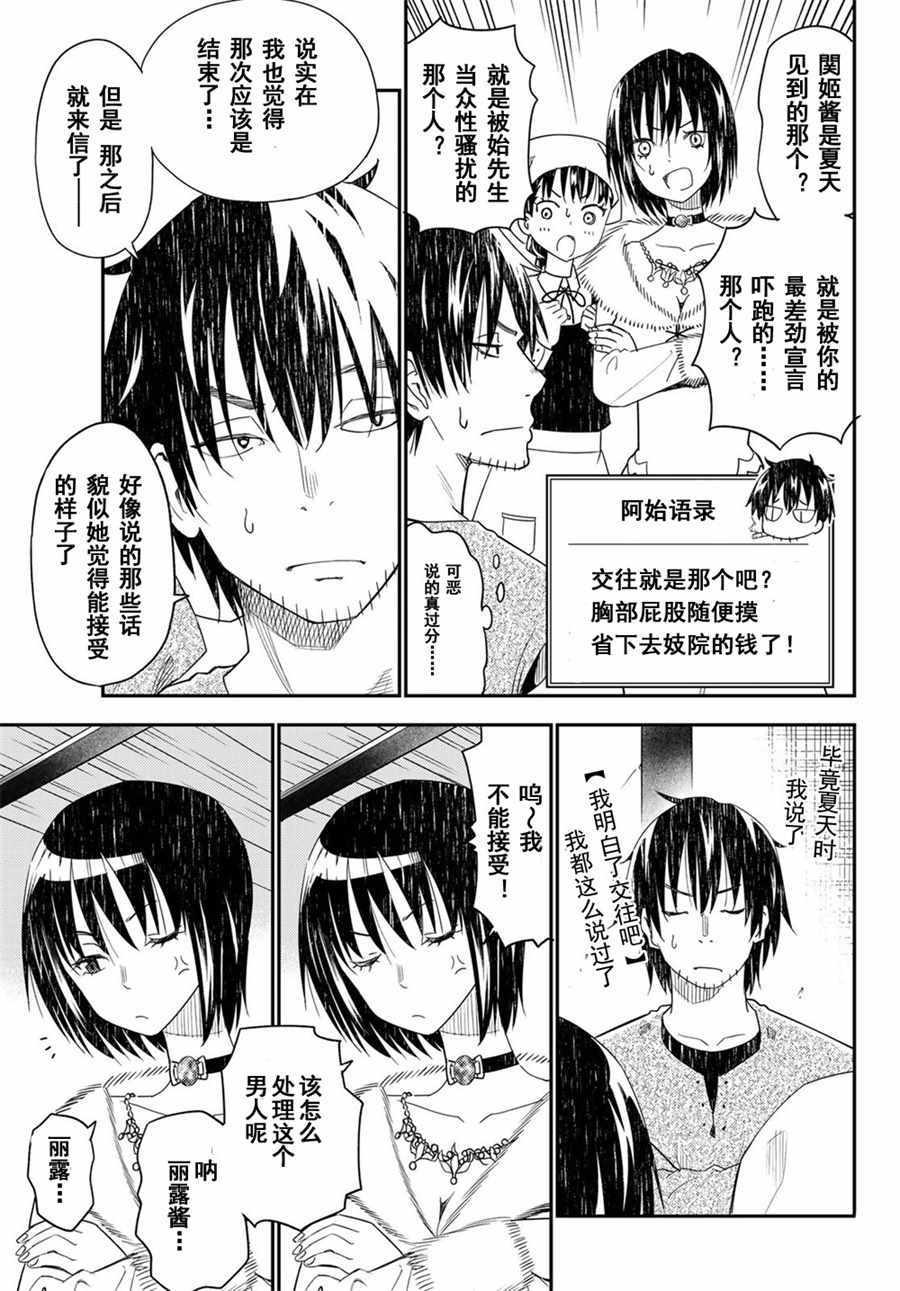 《29岁单身冒险家的日常》漫画最新章节第41话免费下拉式在线观看章节第【11】张图片