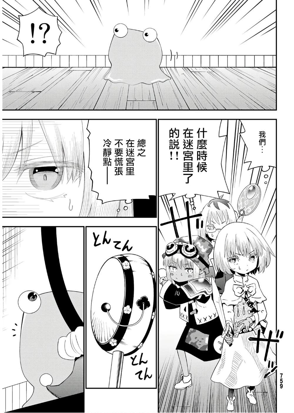 《29岁单身冒险家的日常》漫画最新章节第56话免费下拉式在线观看章节第【9】张图片