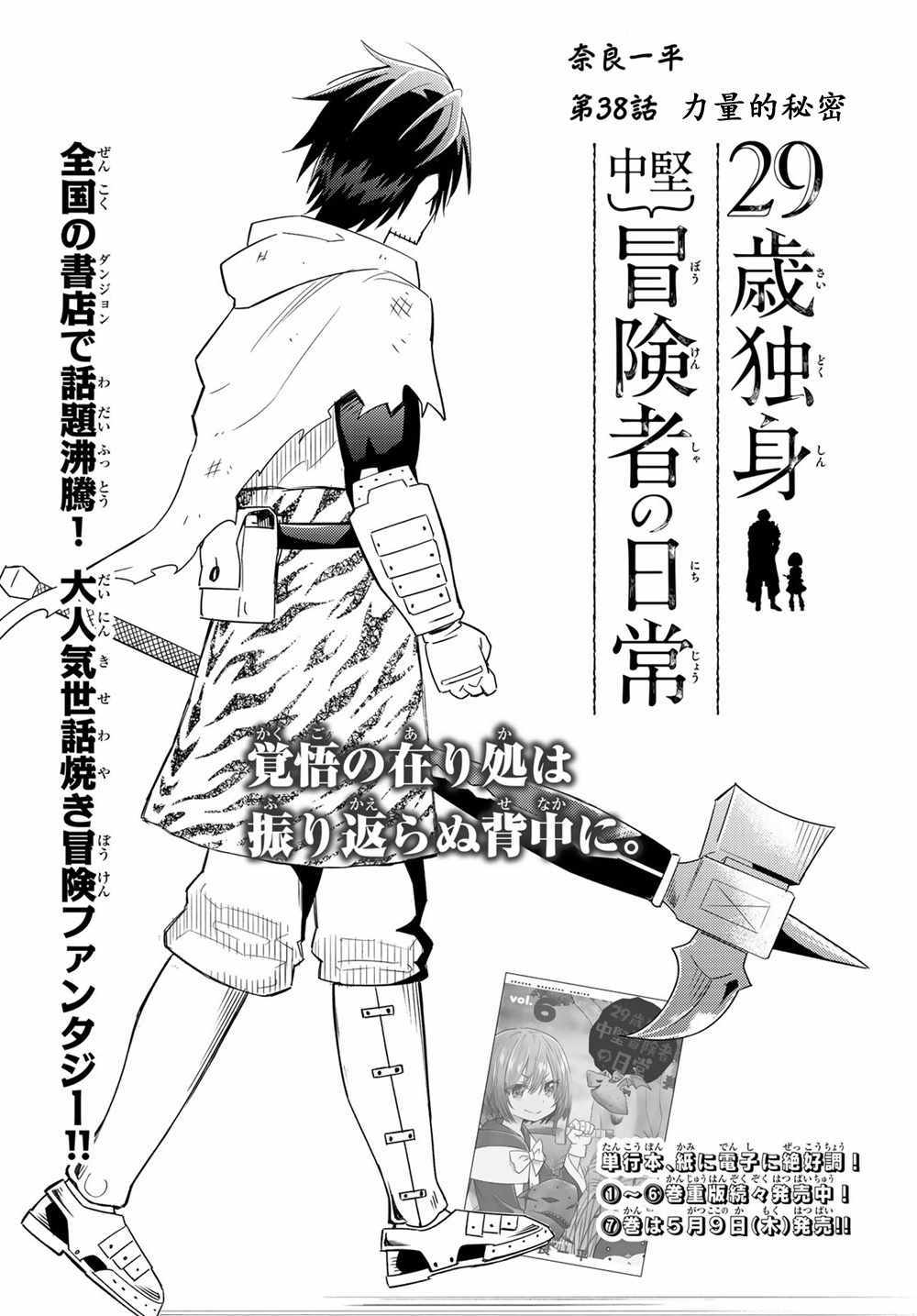 《29岁单身冒险家的日常》漫画最新章节第38话免费下拉式在线观看章节第【1】张图片