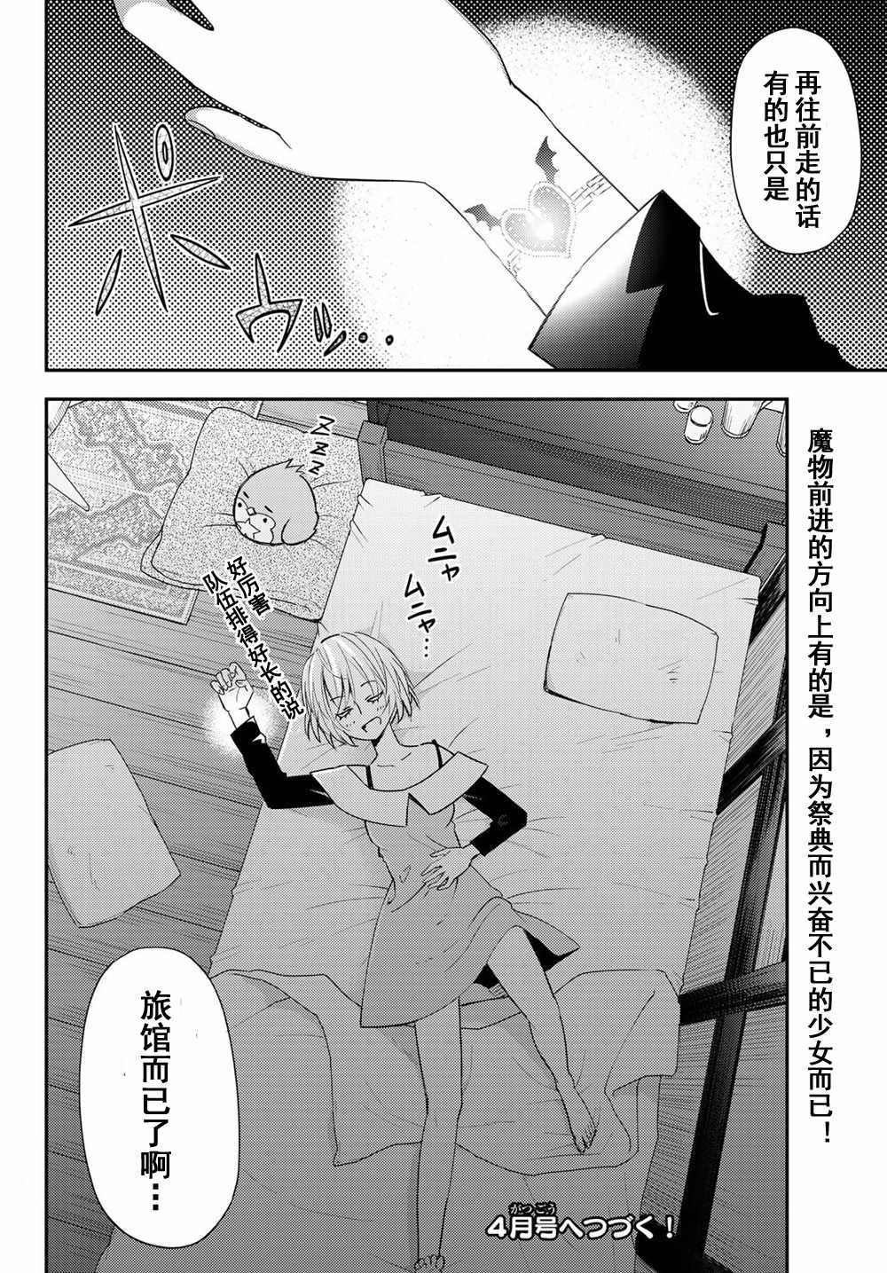 《29岁单身冒险家的日常》漫画最新章节第37话免费下拉式在线观看章节第【30】张图片