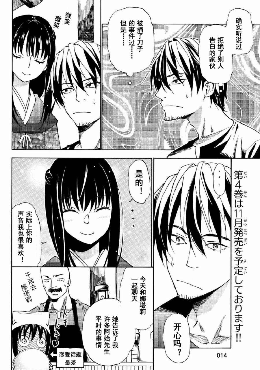 《29岁单身冒险家的日常》漫画最新章节第19话免费下拉式在线观看章节第【14】张图片