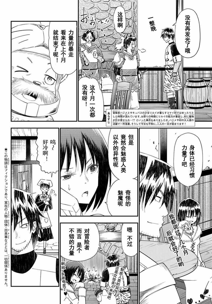 《29岁单身冒险家的日常》漫画最新章节第41话免费下拉式在线观看章节第【2】张图片