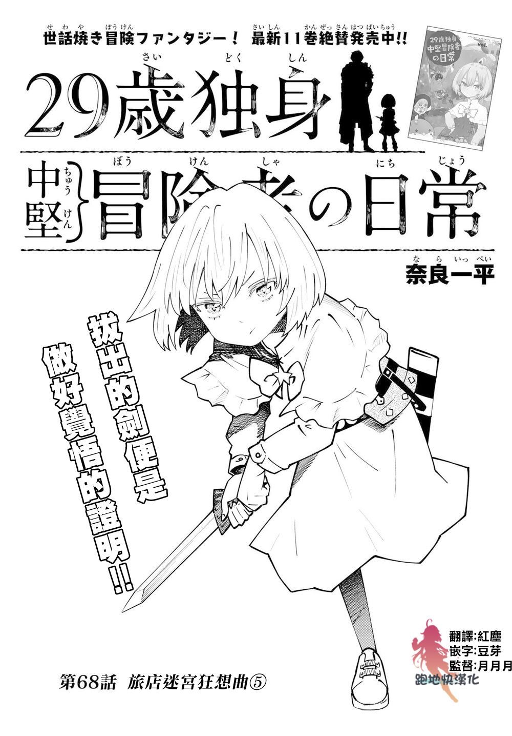 《29岁单身冒险家的日常》漫画最新章节第68话免费下拉式在线观看章节第【1】张图片