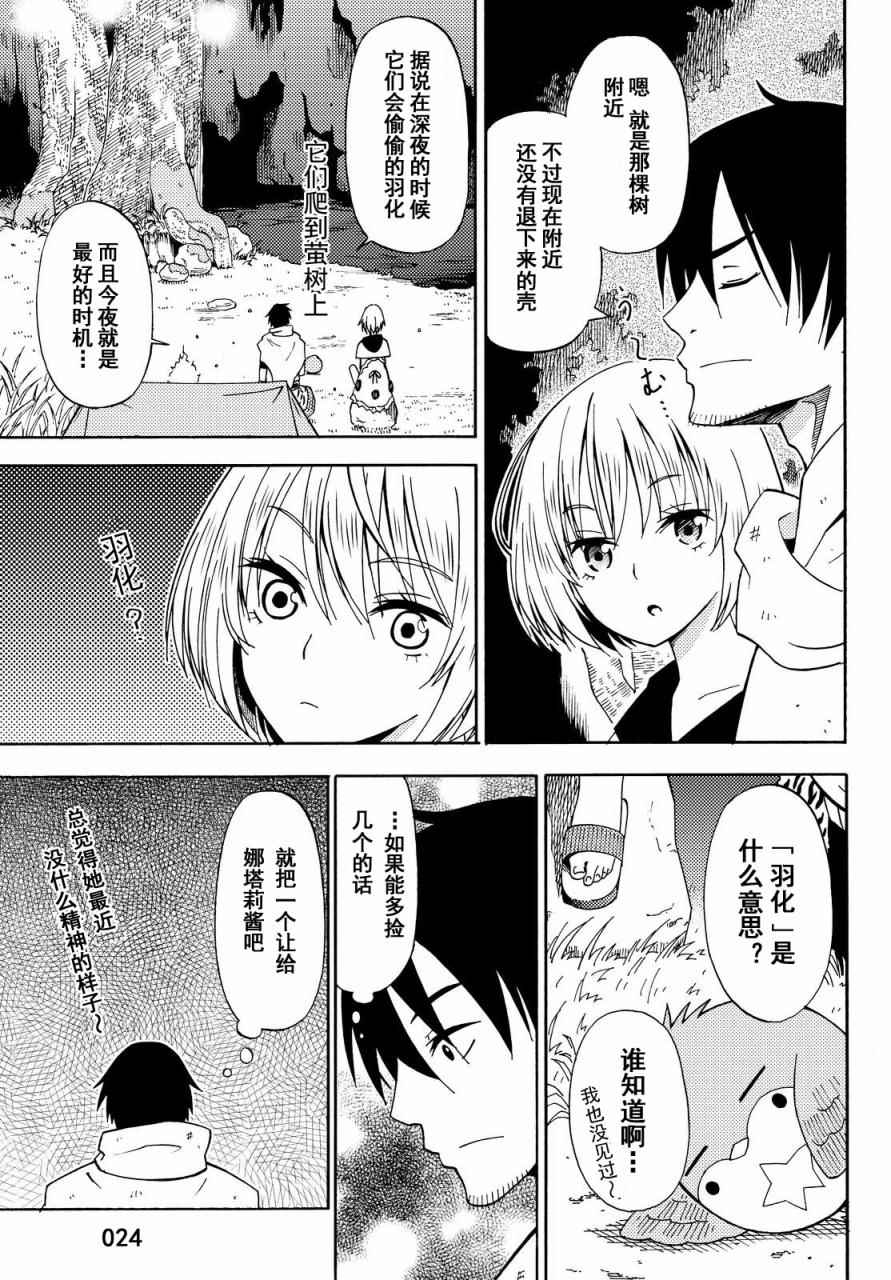 《29岁单身冒险家的日常》漫画最新章节第16话免费下拉式在线观看章节第【24】张图片