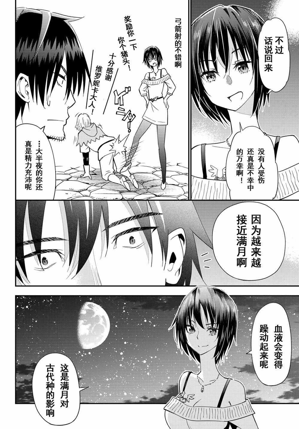 《29岁单身冒险家的日常》漫画最新章节第38话免费下拉式在线观看章节第【4】张图片