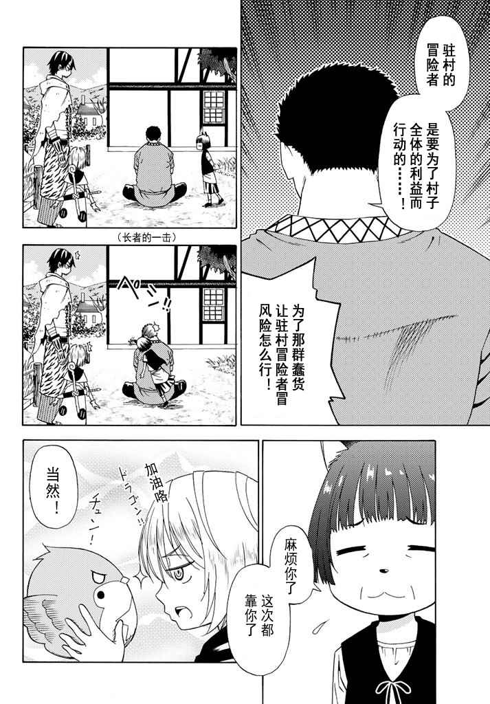 《29岁单身冒险家的日常》漫画最新章节第20话免费下拉式在线观看章节第【26】张图片