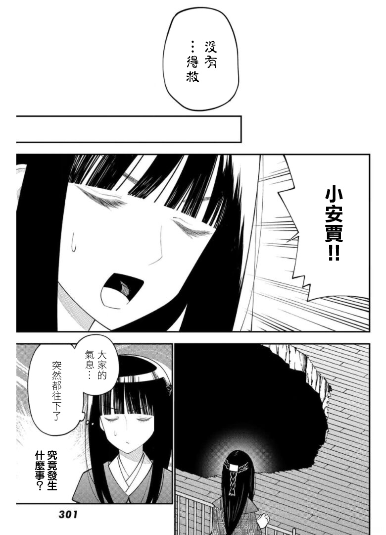 《29岁单身冒险家的日常》漫画最新章节第67话免费下拉式在线观看章节第【19】张图片