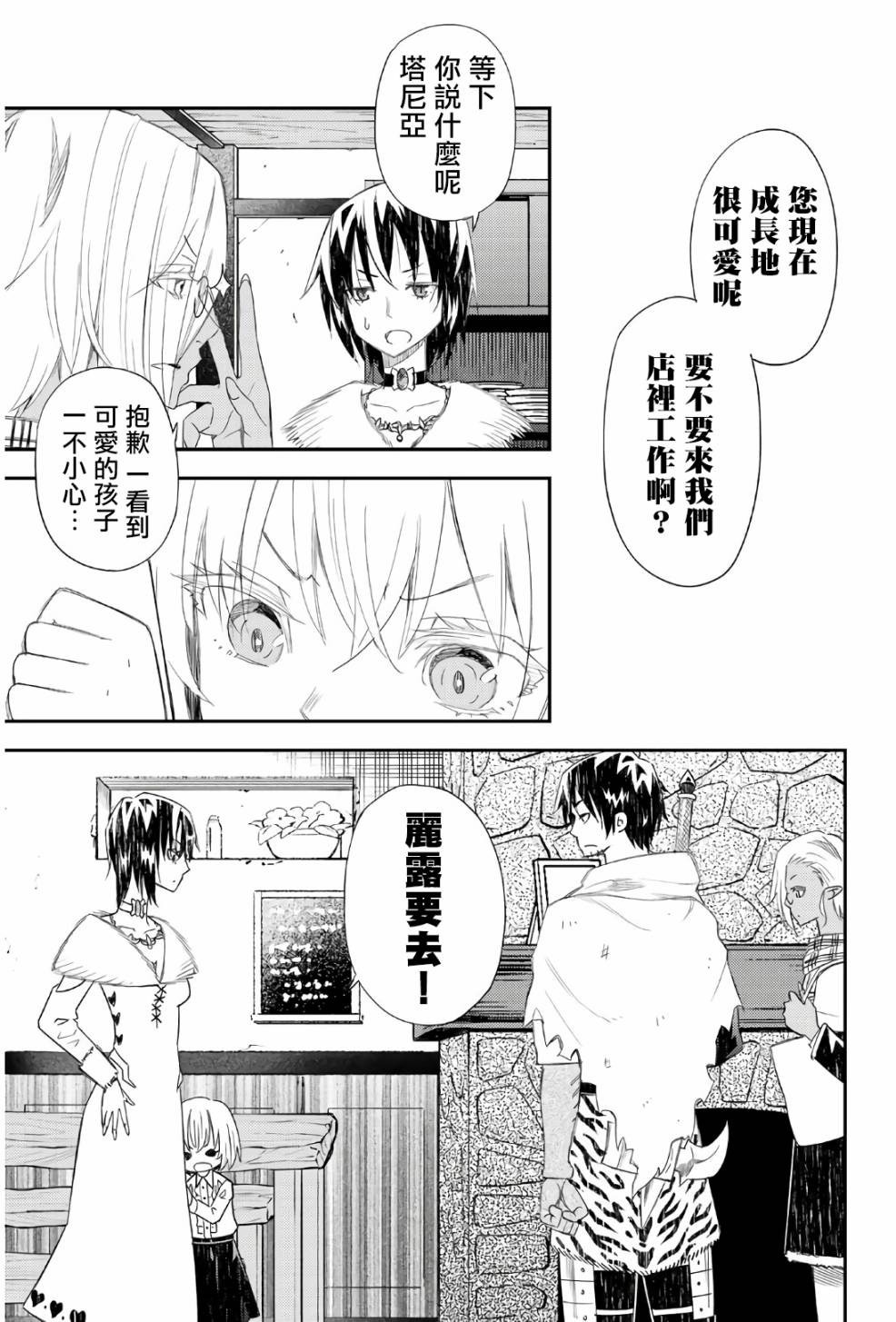 《29岁单身冒险家的日常》漫画最新章节第42话免费下拉式在线观看章节第【29】张图片