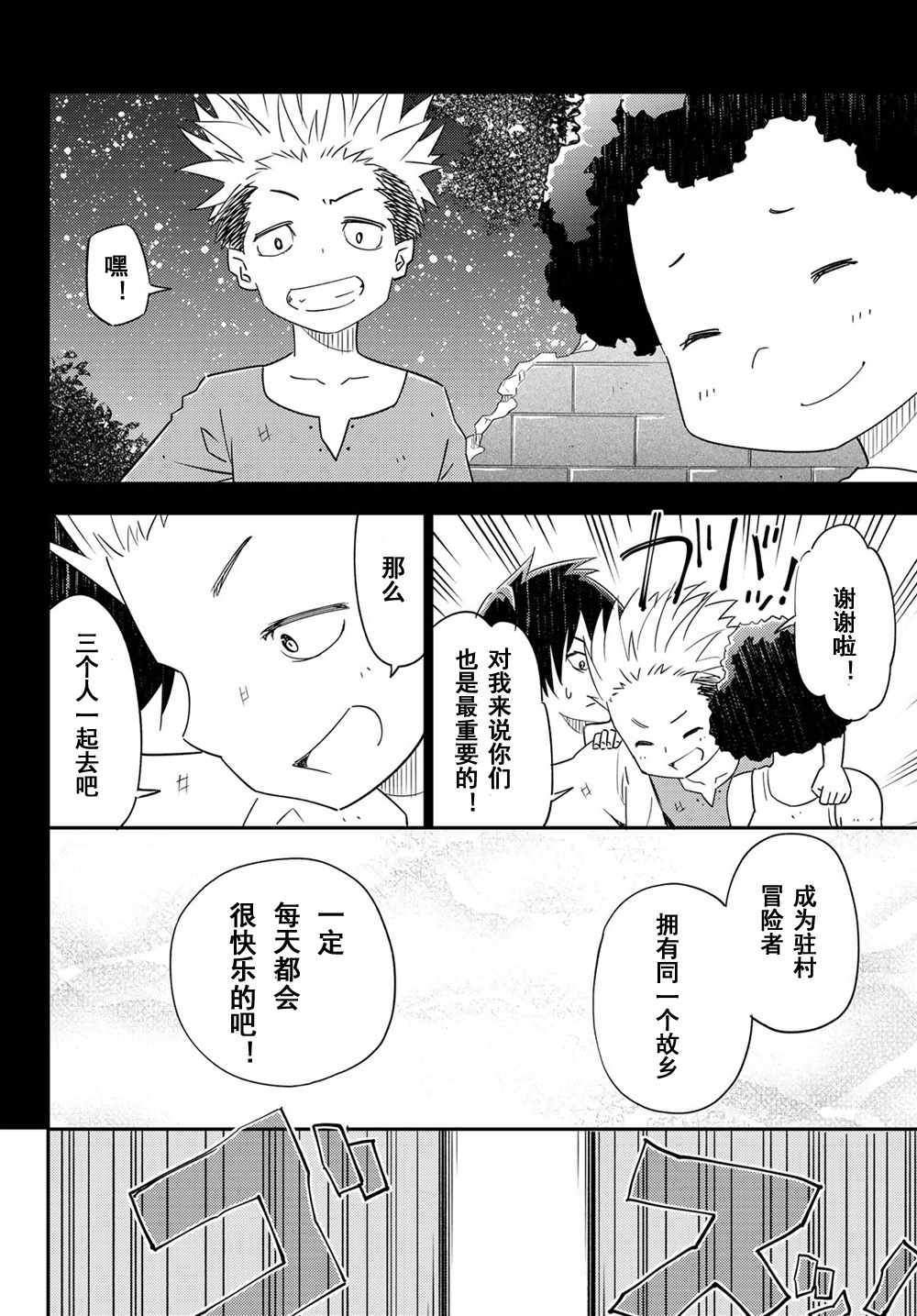 《29岁单身冒险家的日常》漫画最新章节第40话免费下拉式在线观看章节第【34】张图片