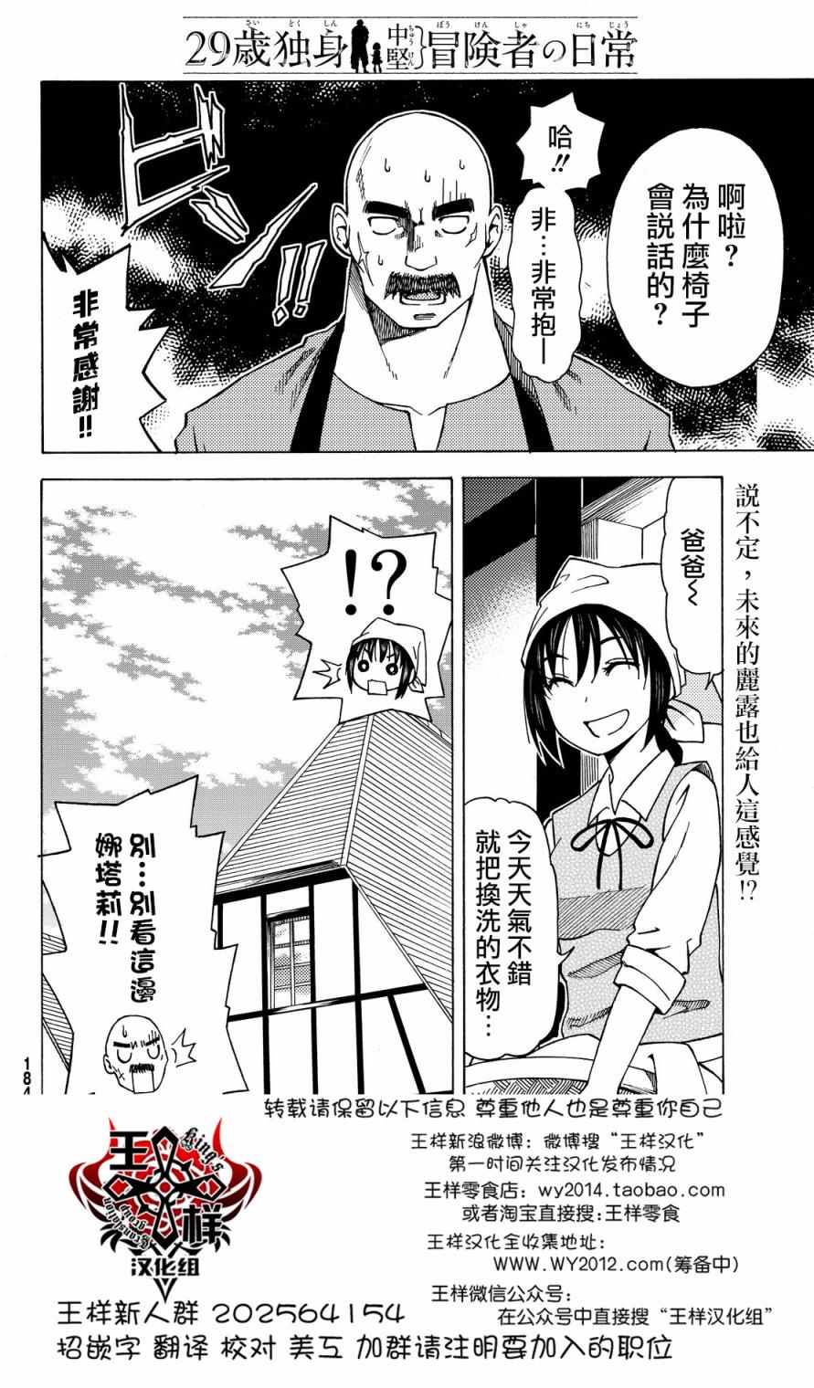 《29岁单身冒险家的日常》漫画最新章节第3话免费下拉式在线观看章节第【40】张图片