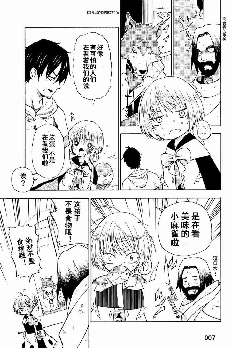 《29岁单身冒险家的日常》漫画最新章节第14话免费下拉式在线观看章节第【7】张图片