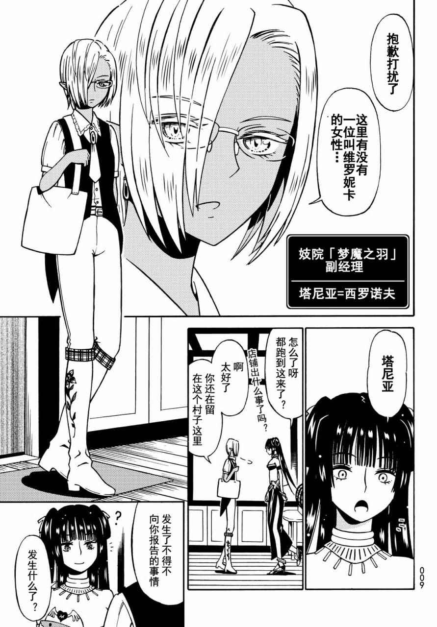 《29岁单身冒险家的日常》漫画最新章节第12话免费下拉式在线观看章节第【9】张图片