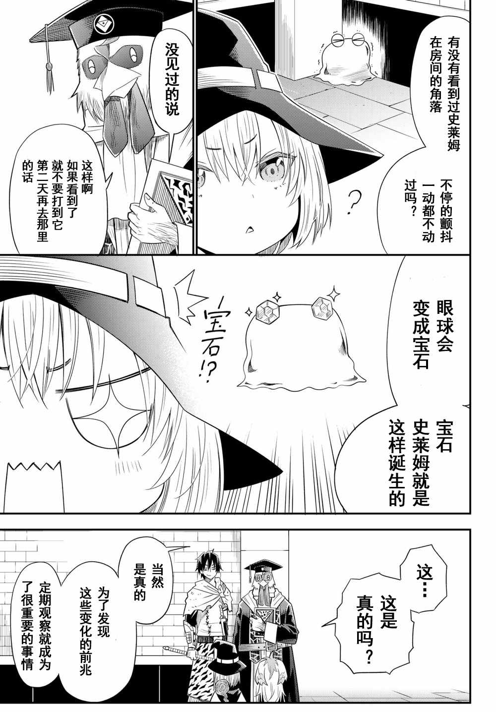 《29岁单身冒险家的日常》漫画最新章节第33话免费下拉式在线观看章节第【13】张图片