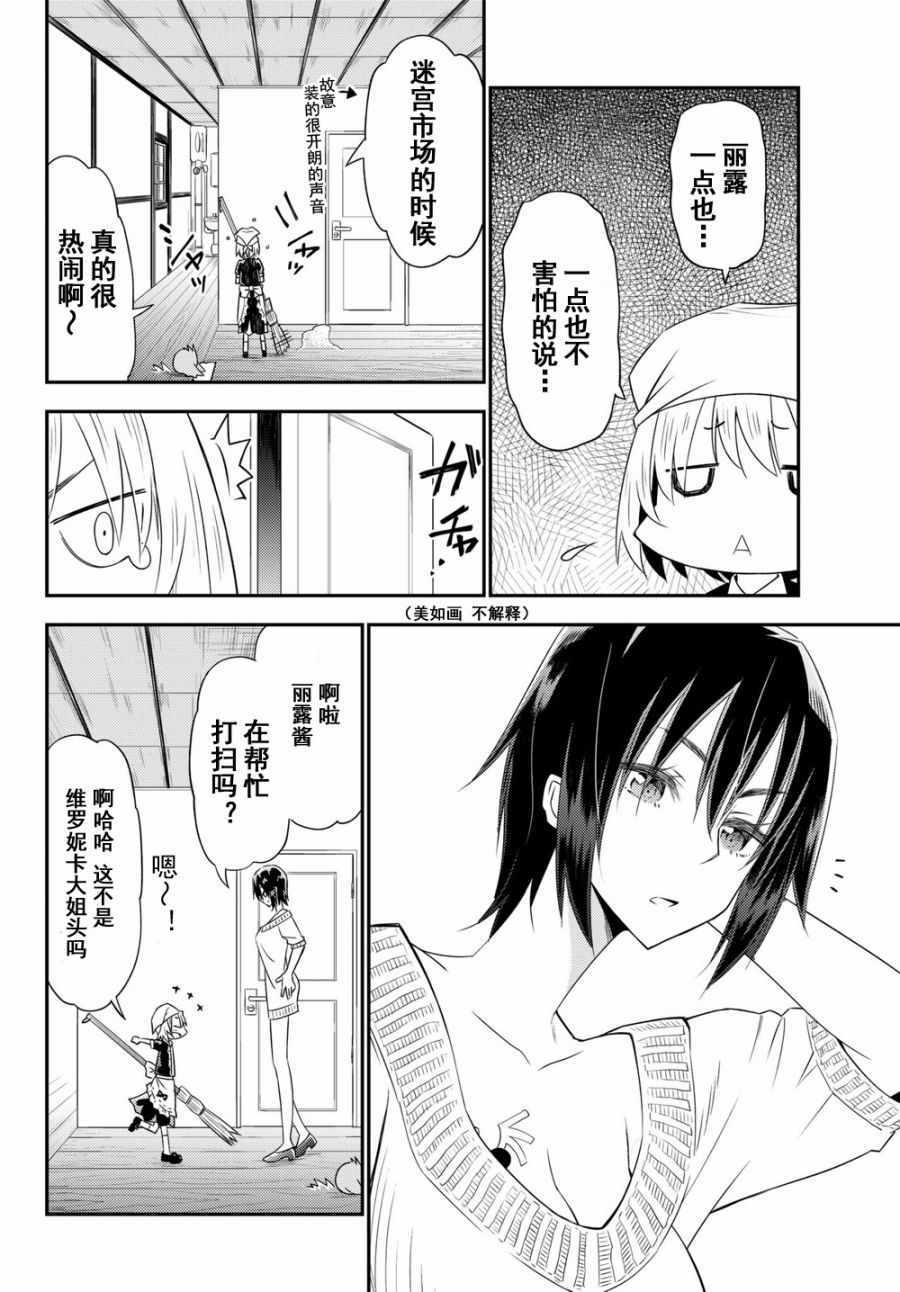 《29岁单身冒险家的日常》漫画最新章节第31话免费下拉式在线观看章节第【18】张图片