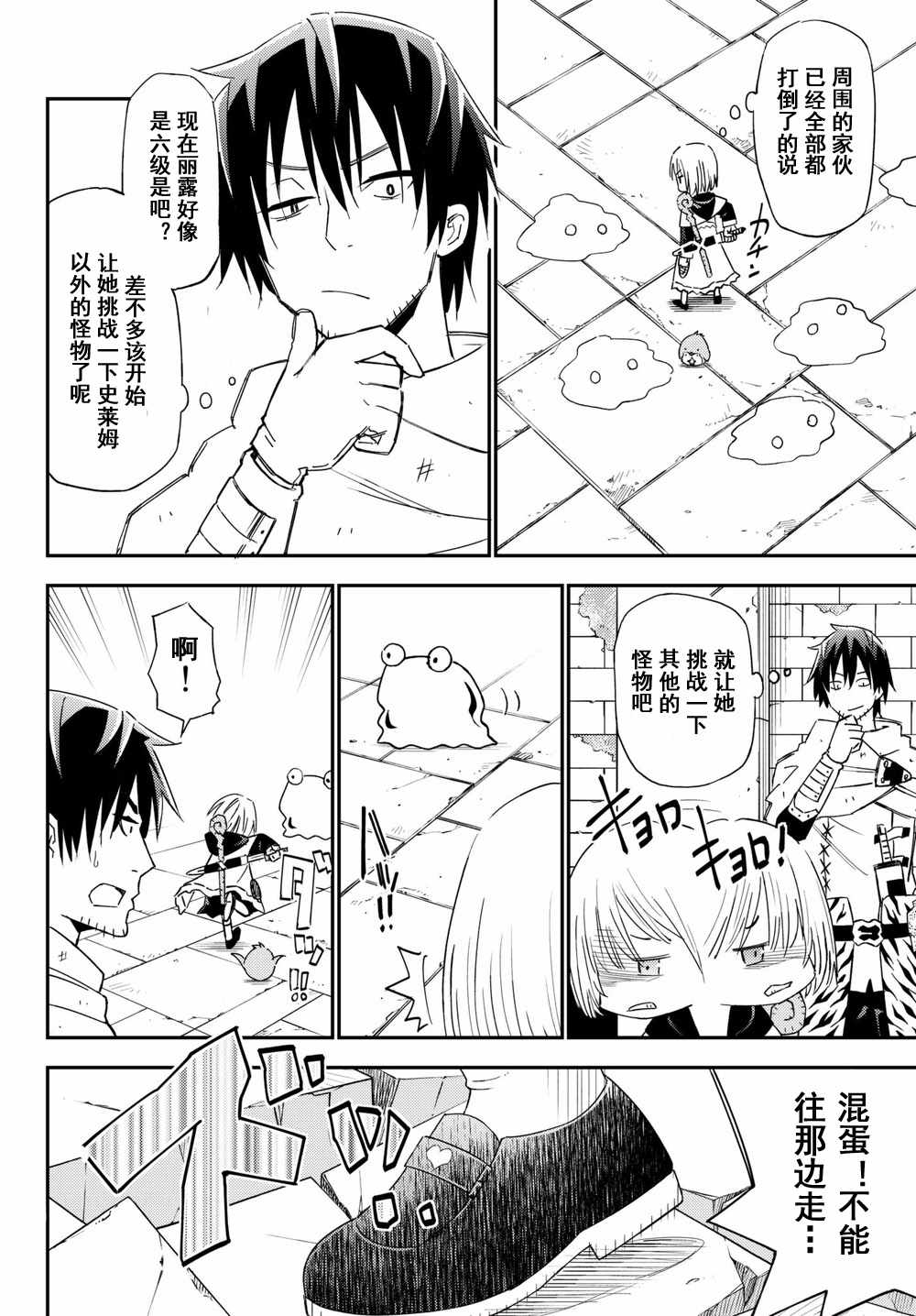 《29岁单身冒险家的日常》漫画最新章节第36话免费下拉式在线观看章节第【18】张图片