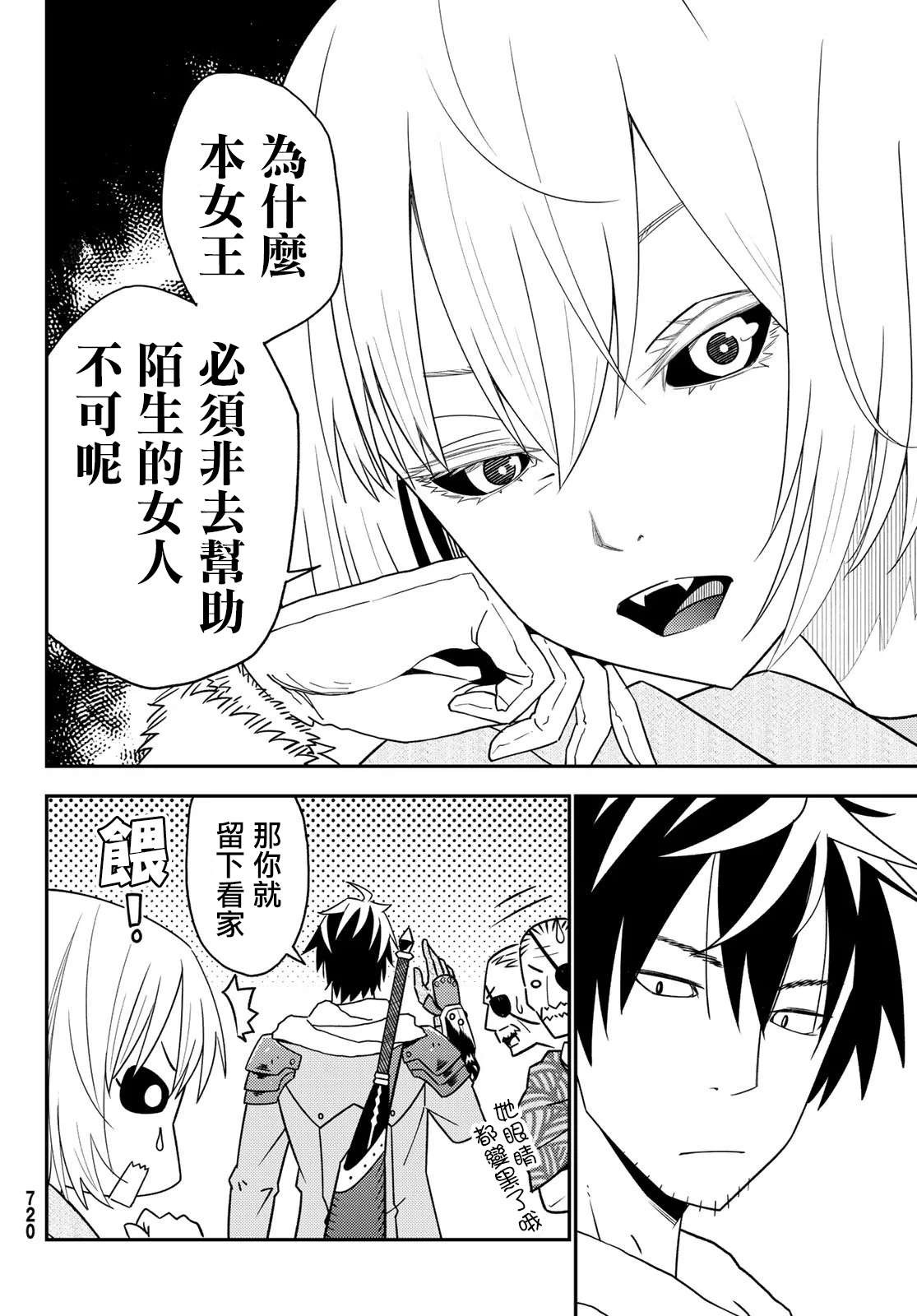 《29岁单身冒险家的日常》漫画最新章节第48话免费下拉式在线观看章节第【6】张图片