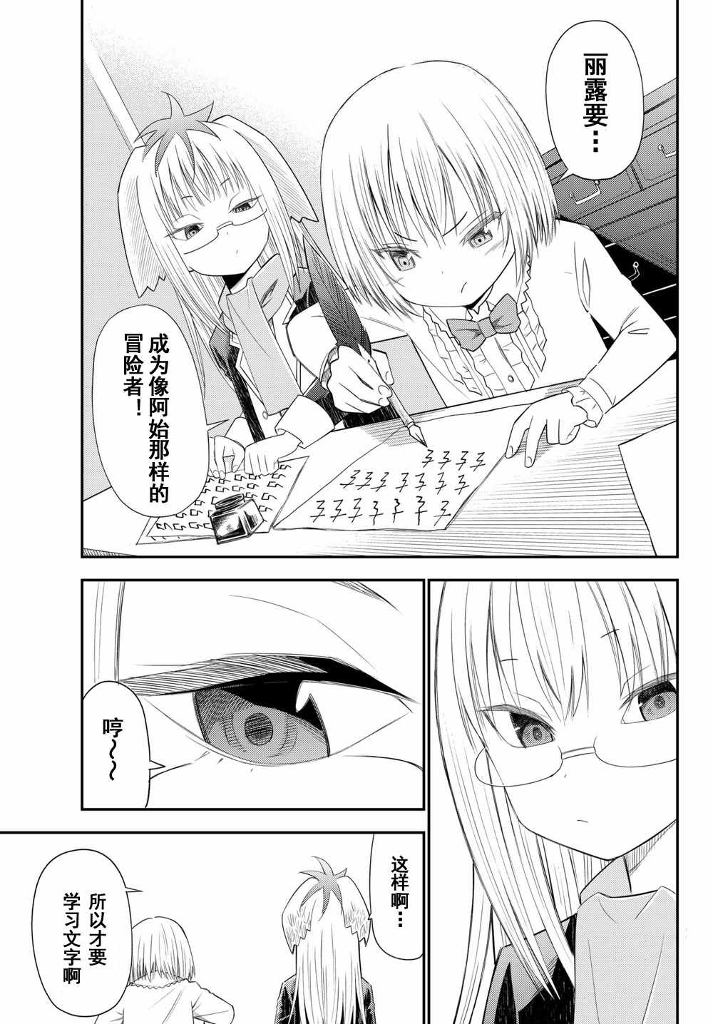 《29岁单身冒险家的日常》漫画最新章节第34话免费下拉式在线观看章节第【22】张图片