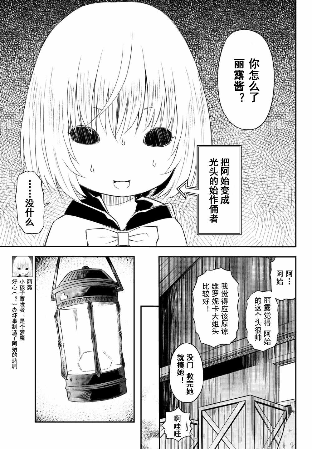 《29岁单身冒险家的日常》漫画最新章节第29话免费下拉式在线观看章节第【7】张图片