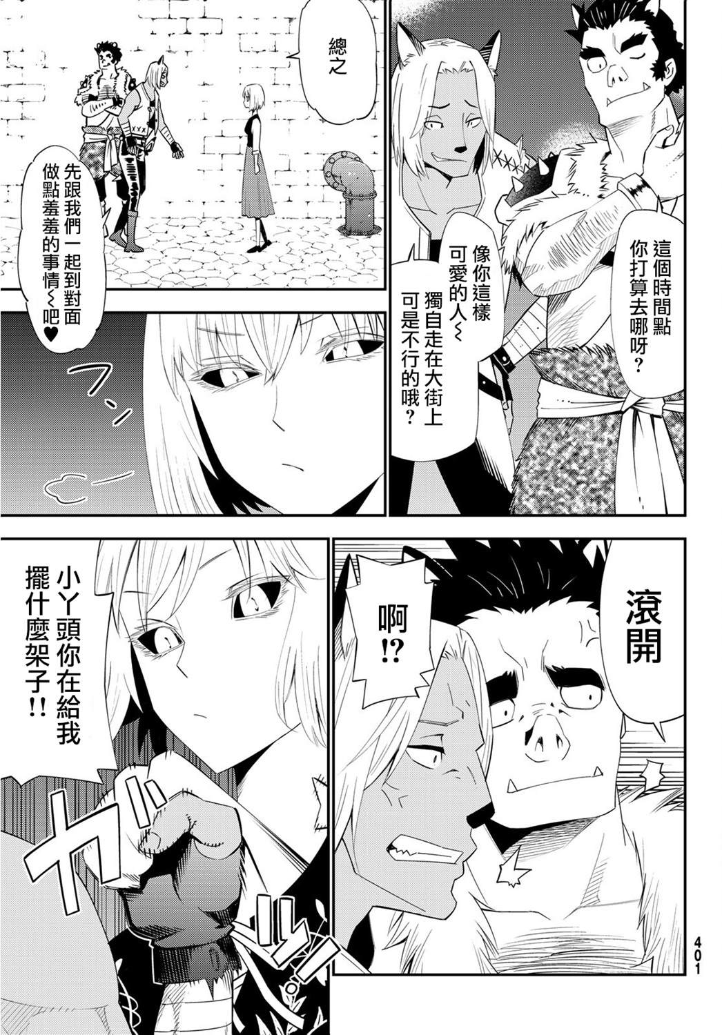 《29岁单身冒险家的日常》漫画最新章节第54话免费下拉式在线观看章节第【19】张图片