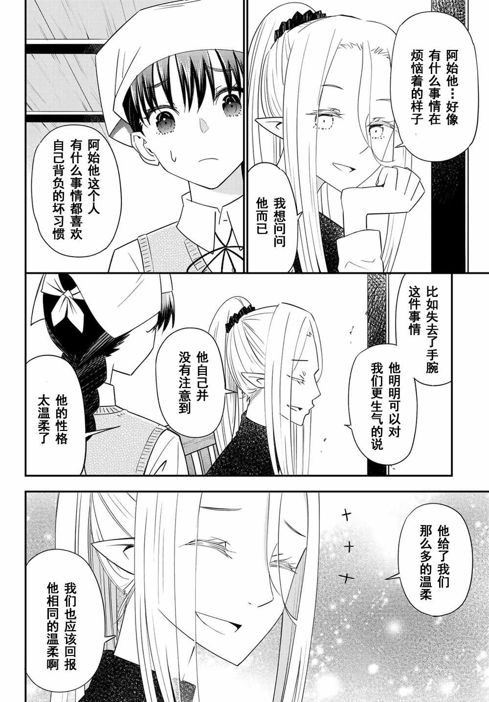 《29岁单身冒险家的日常》漫画最新章节第39话免费下拉式在线观看章节第【8】张图片