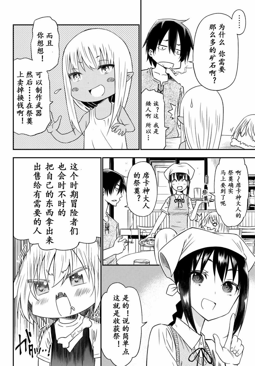 《29岁单身冒险家的日常》漫画最新章节第30话免费下拉式在线观看章节第【10】张图片