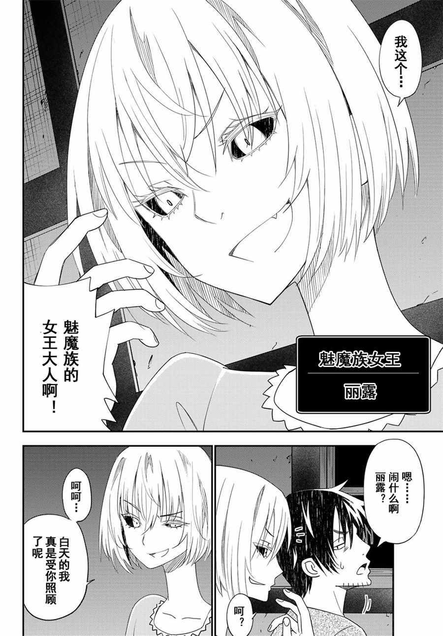 《29岁单身冒险家的日常》漫画最新章节第41话免费下拉式在线观看章节第【30】张图片