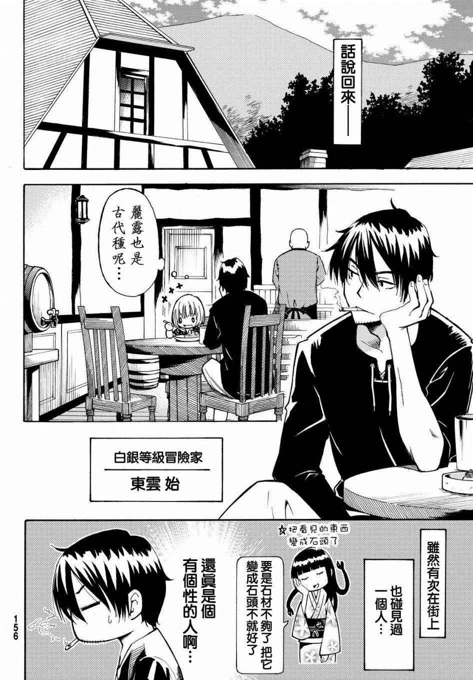 《29岁单身冒险家的日常》漫画最新章节第2话免费下拉式在线观看章节第【4】张图片