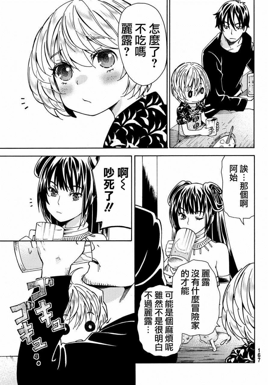 《29岁单身冒险家的日常》漫画最新章节第5话免费下拉式在线观看章节第【37】张图片