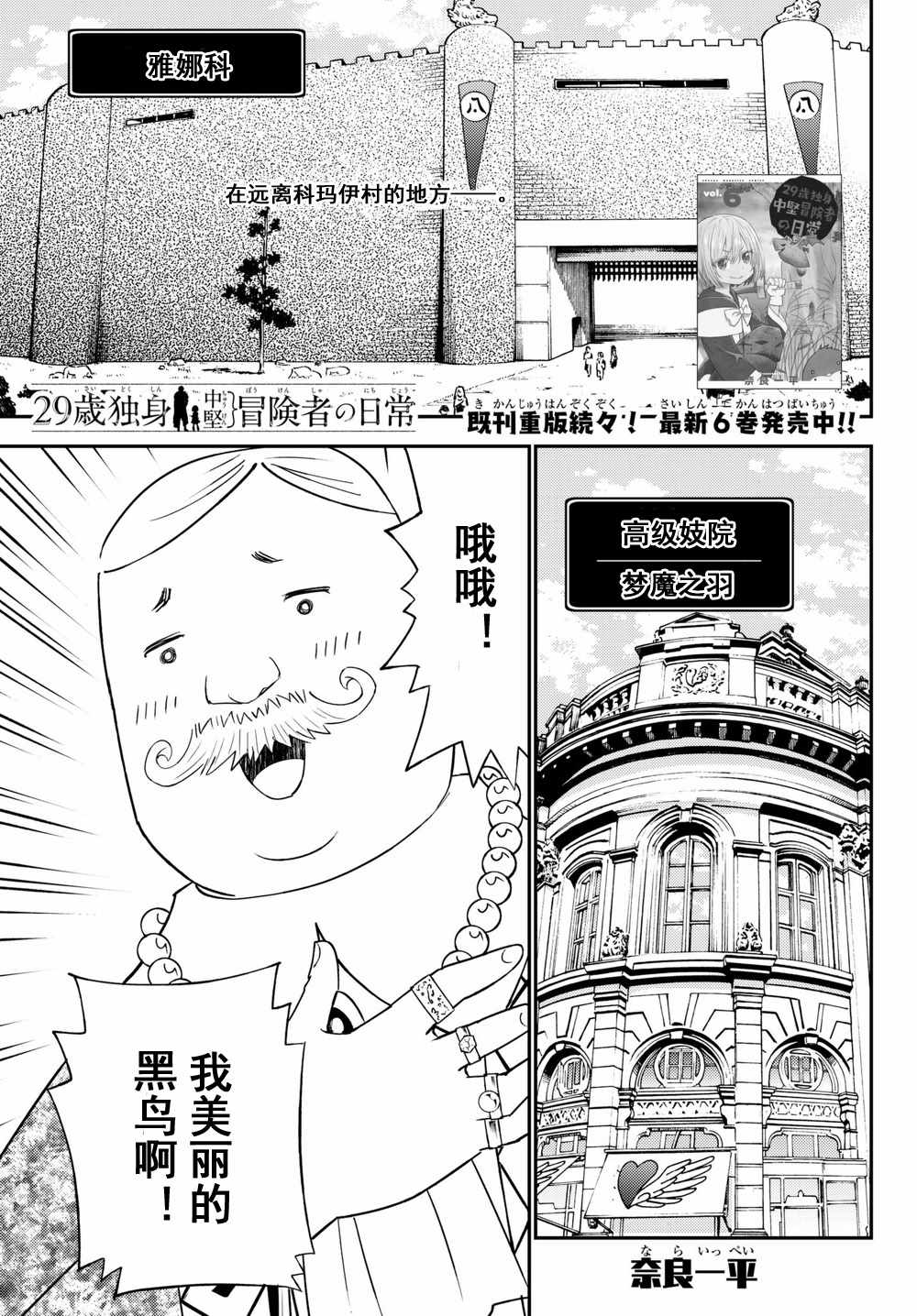 《29岁单身冒险家的日常》漫画最新章节第35话免费下拉式在线观看章节第【1】张图片