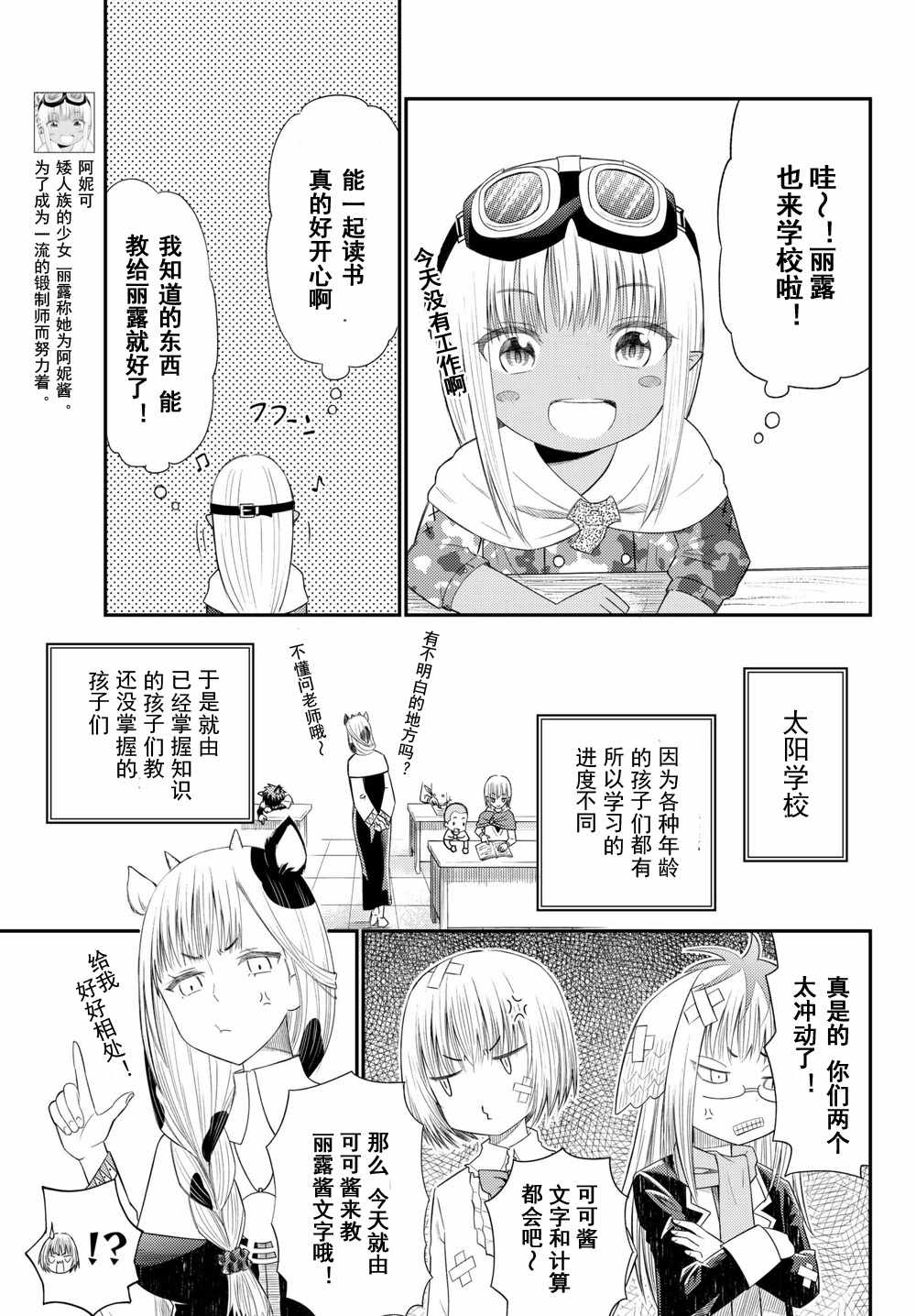 《29岁单身冒险家的日常》漫画最新章节第34话免费下拉式在线观看章节第【12】张图片