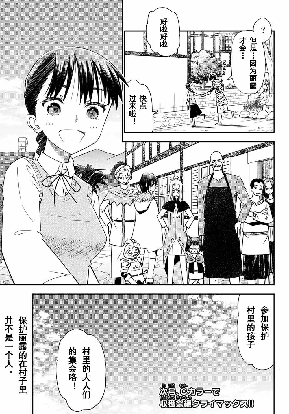 《29岁单身冒险家的日常》漫画最新章节第39话免费下拉式在线观看章节第【33】张图片