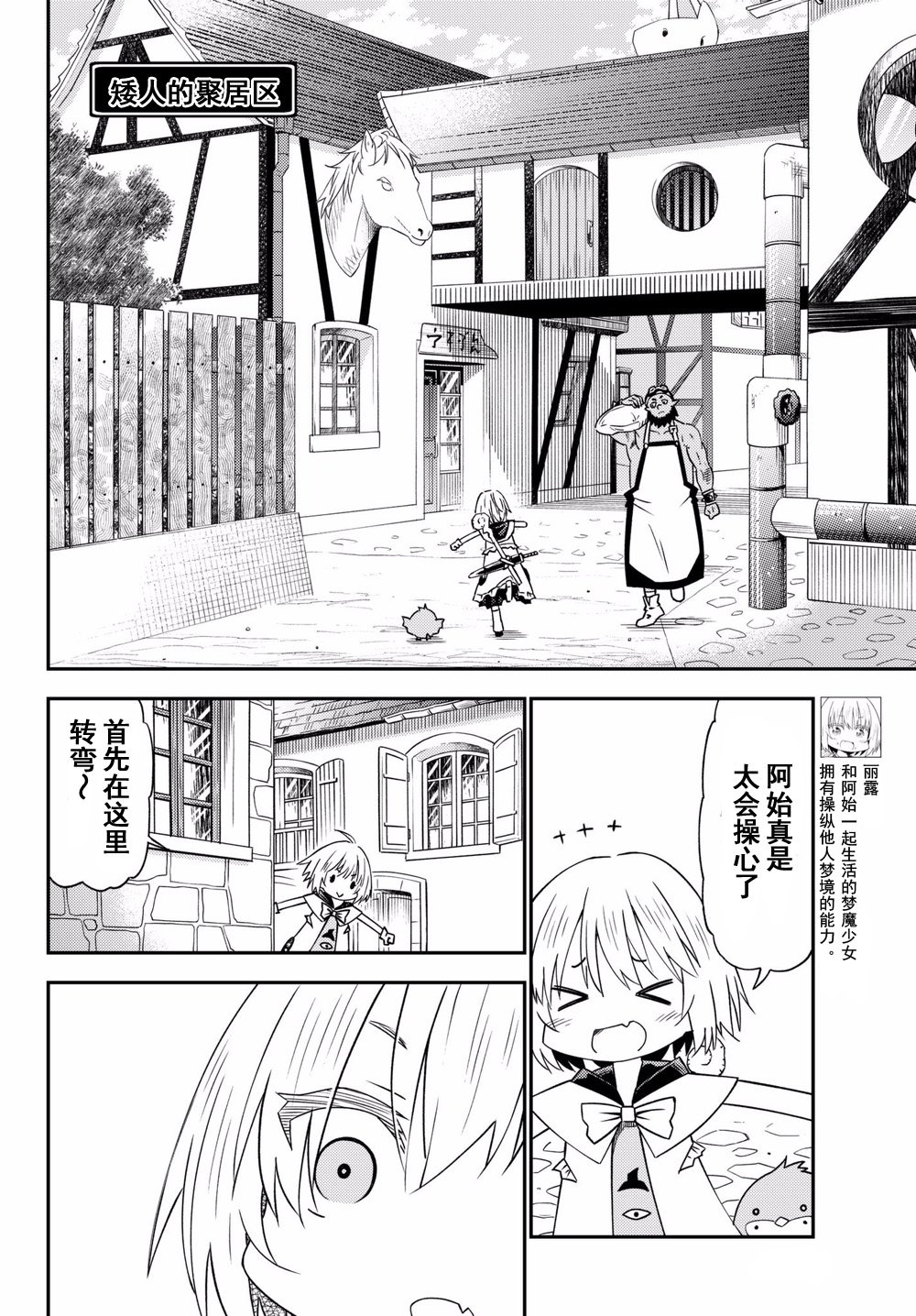 《29岁单身冒险家的日常》漫画最新章节第32话免费下拉式在线观看章节第【6】张图片