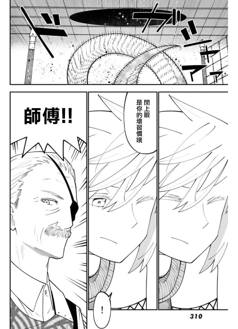 《29岁单身冒险家的日常》漫画最新章节第67话免费下拉式在线观看章节第【28】张图片