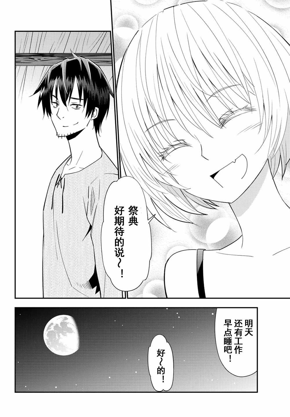 《29岁单身冒险家的日常》漫画最新章节第37话免费下拉式在线观看章节第【20】张图片