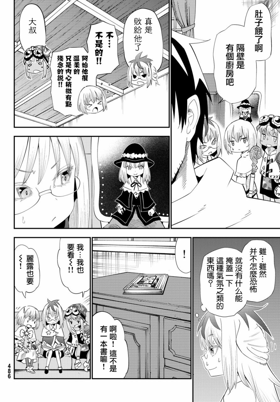 《29岁单身冒险家的日常》漫画最新章节第55话免费下拉式在线观看章节第【16】张图片