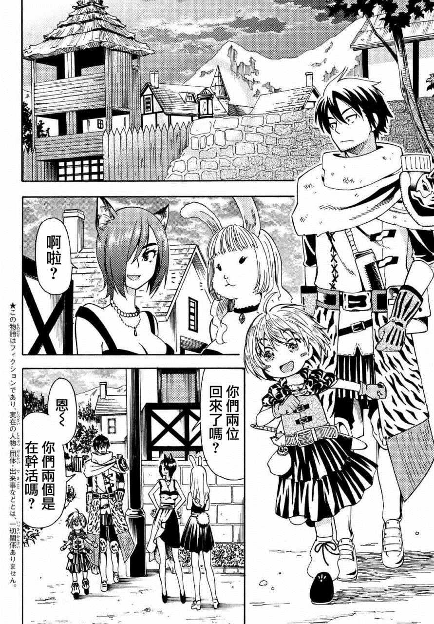 《29岁单身冒险家的日常》漫画最新章节第4话免费下拉式在线观看章节第【2】张图片