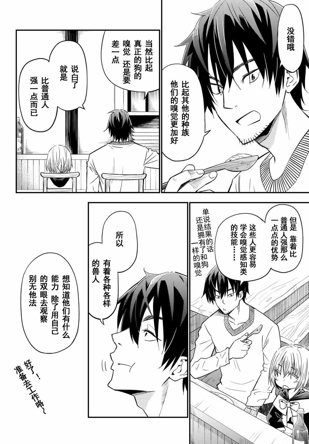 《29岁单身冒险家的日常》漫画最新章节第33话免费下拉式在线观看章节第【2】张图片