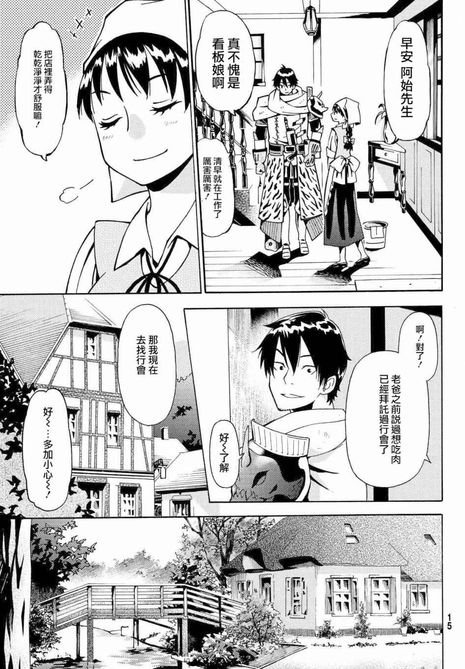 《29岁单身冒险家的日常》漫画最新章节第1话免费下拉式在线观看章节第【5】张图片