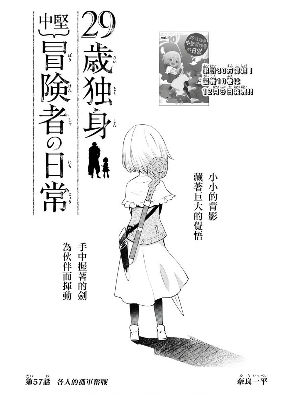 《29岁单身冒险家的日常》漫画最新章节第57话免费下拉式在线观看章节第【2】张图片