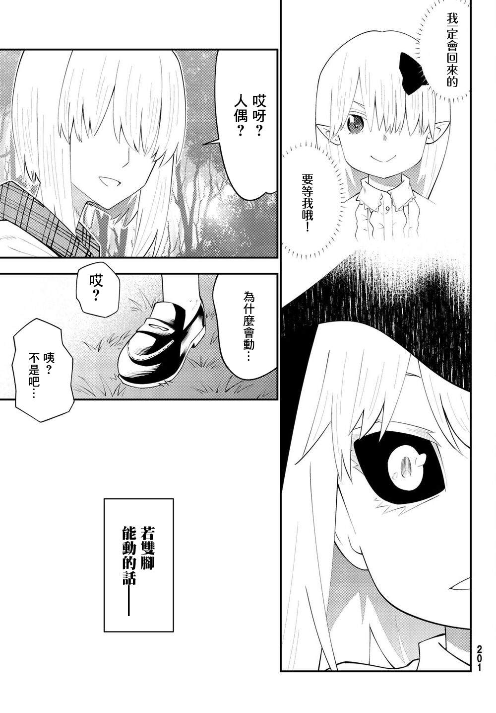 《29岁单身冒险家的日常》漫画最新章节第63话免费下拉式在线观看章节第【29】张图片