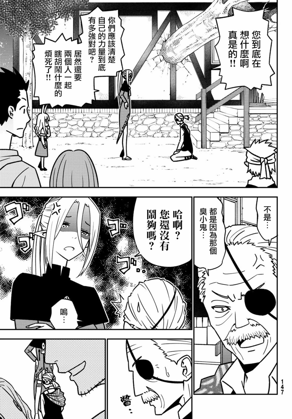 《29岁单身冒险家的日常》漫画最新章节第47话免费下拉式在线观看章节第【5】张图片