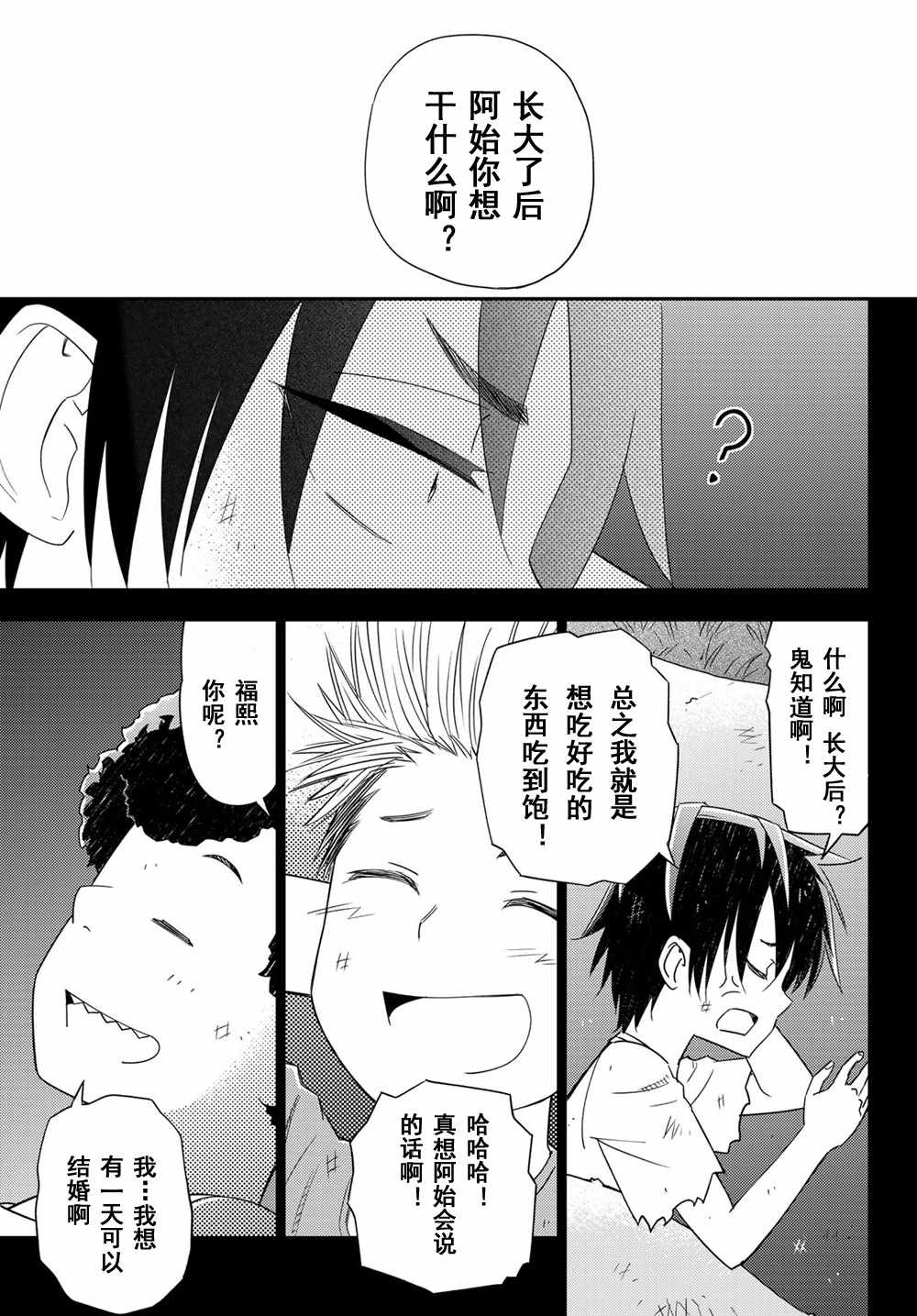 《29岁单身冒险家的日常》漫画最新章节第39话免费下拉式在线观看章节第【17】张图片