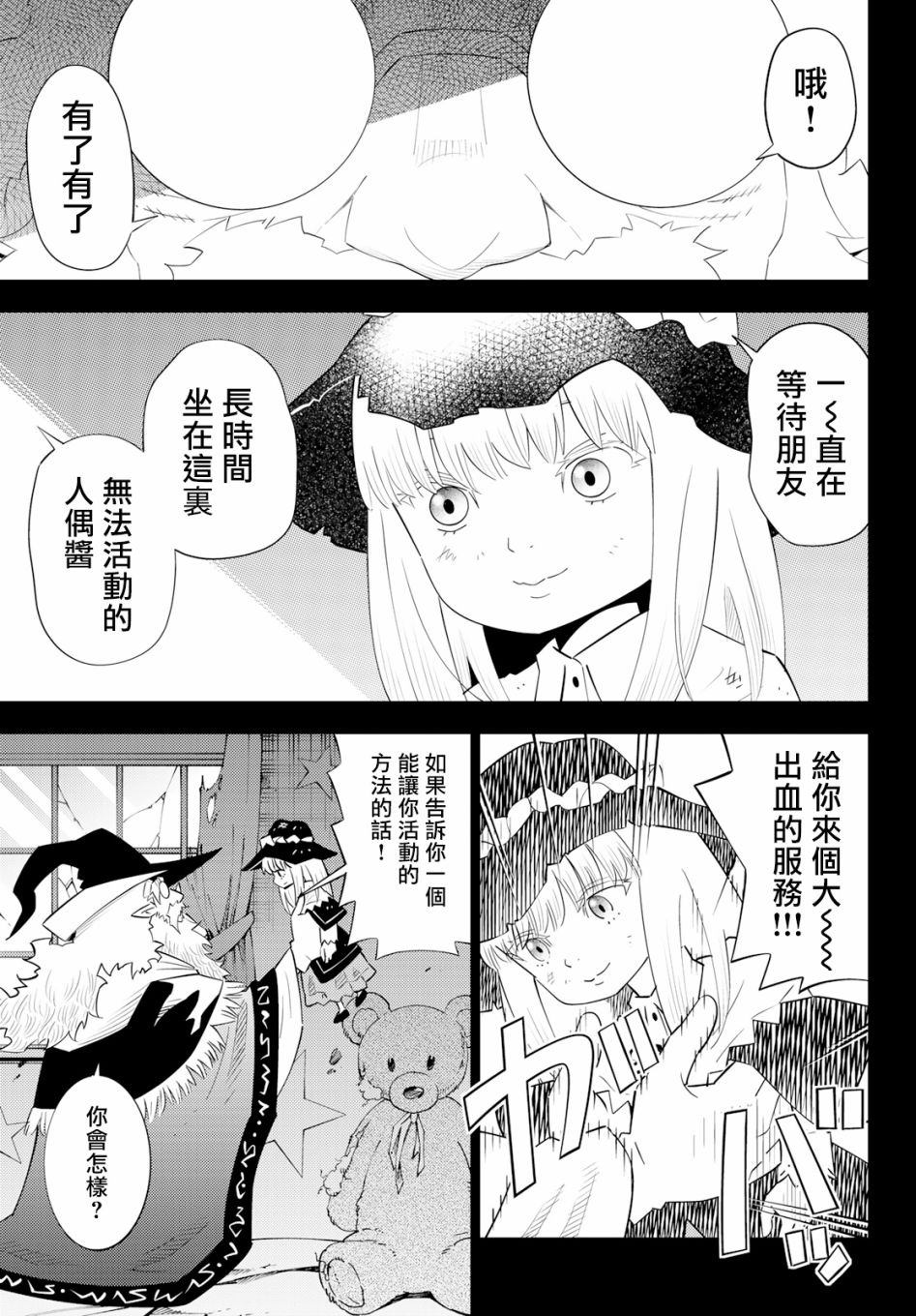 《29岁单身冒险家的日常》漫画最新章节第60话免费下拉式在线观看章节第【11】张图片