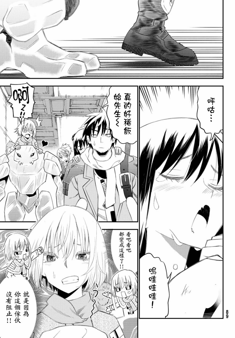 《29岁单身冒险家的日常》漫画最新章节第50话免费下拉式在线观看章节第【24】张图片