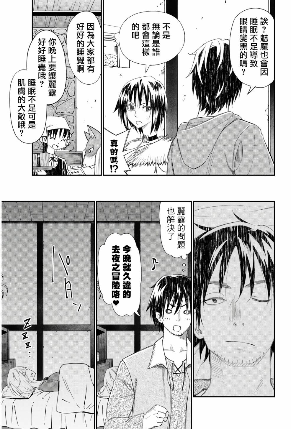 《29岁单身冒险家的日常》漫画最新章节第42话免费下拉式在线观看章节第【7】张图片