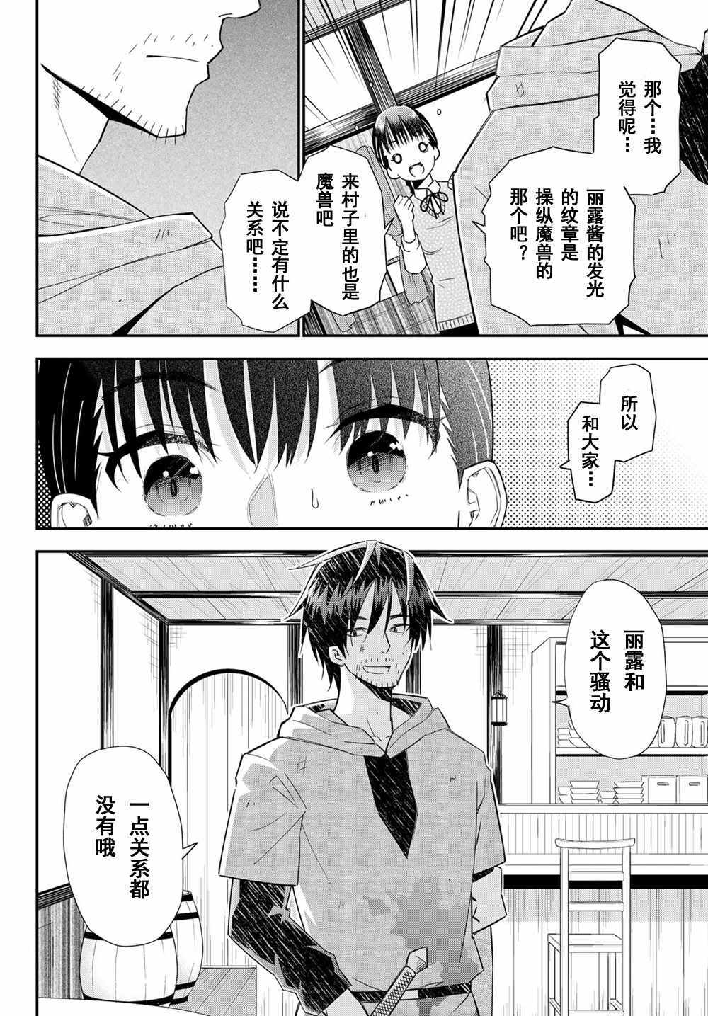 《29岁单身冒险家的日常》漫画最新章节第38话免费下拉式在线观看章节第【28】张图片